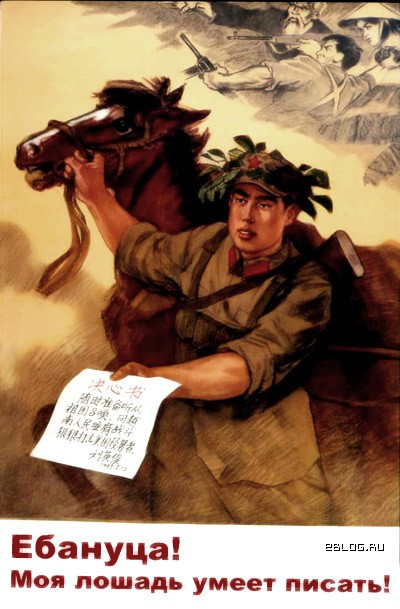 Китайские плакаты, 10 картинок